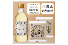 八海山 オススメ 調味料 本みりん 三年熟成品 麹の蜜 500ml & ねり酒粕300g×2個　セット