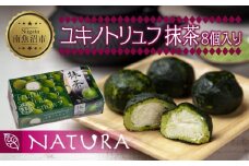 ユキノトリュフ 8個 チョコレート 抹茶 抹茶味 おやつ スイーツ  洋菓子 バレンタイン 誕生日 お祝い 贈り物 ギフト 取り寄せ 冷凍 グルメ パーティー 魚野の里 ナトゥーラ 新潟県 南魚沼市