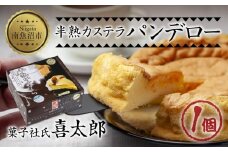 半熟 カステラ パンデロー プレーン 1個 ホール 米粉 おやつ スイーツ デザート お菓子 贈答品 ギフト 取り寄せ 冷凍 グルメ お土産 パーティー 魚野の里 ナトゥーラ 新潟県 南魚沼市