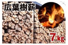 広葉樹薪【ナラ・クヌギ】40cm 7kg 高品質 焚火 キャンプ