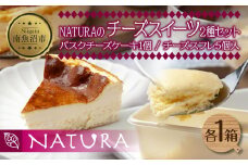 バスク チーズケーキ 1個 チーズスフレ 5個 おやつ スイーツ 洋菓子 誕生日 お祝い 贈り物 ギフト プレゼント 取り寄せ 冷凍 グルメ お土産 パーティー 魚野の里 ナトゥーラ 新潟県 南魚沼市