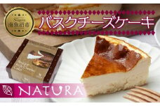 バスク チーズケーキ 1個 おやつ スイーツ 洋菓子 焼菓子 誕生日 お祝い 贈り物 ギフト プレゼント 高級 お取り寄せ 冷凍 グルメ お土産 パーティー 魚野の里 ナトゥーラ 新潟県 南魚沼市