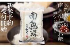 【新米予約・令和7年産】定期便3ヶ月：精米2Kg 契約栽培限定 南魚沼しおざわ産コシヒカリ【2025年10月上旬より順次発送予定】