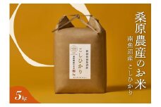 【R7年産新米予約】日本のお米の最高峰　南魚沼産コシヒカリ5kg【2025年9月中旬より順次発送予定】