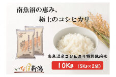【令和7年産新米予約】南魚沼産コシヒカリ特別栽培米 白米 10kg(5kg×2)【2025年10月上旬より順次発送予定】