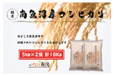 【令和7年度産新米予約】南魚沼産コシヒカリ 白米 10kg【2025年10月上旬より順次発送予定】
