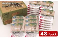 早い!簡単!美味しい!ふんわりパックごはん200g×48パック（24パック×2箱）