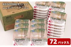 早い!簡単!美味しい!ふんわりパックごはん200g×72パック（24パック×3箱）