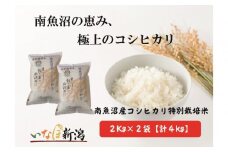 【令和7年産新米予約】南魚沼産コシヒカリ特別栽培米 白米 2kg×2袋 計4kg【2025年10月上旬より順次発送予定】