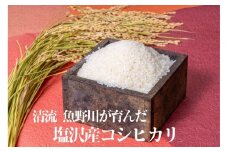 【令和7年産新米予約】南魚沼産　塩沢コシヒカリ「だすけ米」精米20kg【2025年9月中旬より順次発送予定】