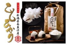 【令和6年産】【精米】自然農法/化学肥料不使用の南魚沼産こしひかり5kg