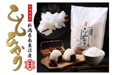 【令和6年産】【精米】自然農法/化学肥料不使用の南魚沼産こしひかり2kg