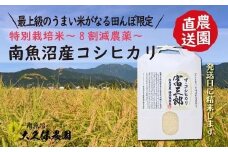 【令和７年産新米予約】南魚沼産コシヒカリ　富三郎　農薬8割減の特別栽培米　肥沃な大地と八海山の雪解け水が育んだ厳選米　無洗米５ｋｇ【2025年10月中旬より順次発送予定】
