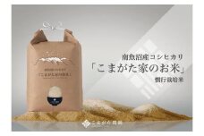 【令和7年産新米予約】厳選こだわり南魚沼産コシヒカリ「こまがた農園のお米」 10kg【2025年（令和7年）9月下旬より順次発送予定】
