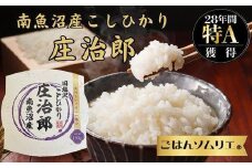 パックごはん　150ｇ×50個【簡易包装】ごはんソムリエの南魚沼産コシヒカリ 100%塩沢産『庄治郎』