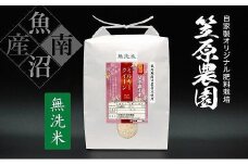 【令和７年産新米予約／令和７年（2025年）１０月中旬より順次発送】南魚沼産 笠原農園米 栽培期間中農薬不使用 ミルキークイーン 無洗米 ５kg