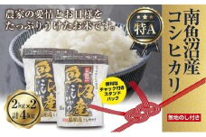 【令和7年産】 【無地熨斗】新潟県 南魚沼産 コシヒカリ お米 2kg×2袋 計4kg（お米の美味しい炊き方ガイド付き）【2025年10月中旬より順次発送予定】