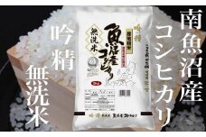 【令和7年産】【頒布会10Kg×全6回】無洗米 吟精 南魚沼産コシヒカリ【2025年10月上旬より順次発送予定】