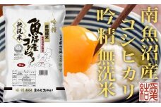 【令和7年産】【定期便4Kg×全12回【無洗米】 南魚沼産コシヒカリ【2025年10月上旬より順次発送予定】