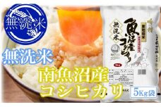 【令和7年産】●吟精 無洗米●南魚沼産コシヒカリ15kg【2025年10月上旬より順次発送予定】
