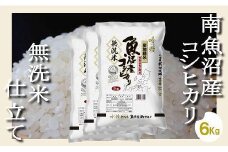 【令和7年産】【無洗米6Kg】吟精  南魚沼産コシヒカリ【2025年10月上旬より順次発送予定】