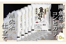 【令和7年産】【無洗米10Kg】吟精  南魚沼産コシヒカリ【2025年10月上旬より順次発送予定】