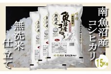 【令和7年産】【無洗米15Kg】吟精  南魚沼産コシヒカリ【2025年10月上旬より順次発送予定】