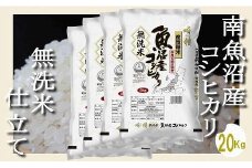 【令和7年産】【無洗米20Kg】吟精  南魚沼産コシヒカリ【2025年10月上旬より順次発送予定】