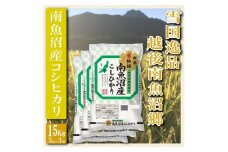 【令和7年産】【精米１５Kg】雪国逸品 越後南魚沼郷 南魚沼産コシヒカリ【2025年10月上旬より順次発送予定】