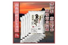 【令和7年産】【無洗米10Kg】越後南魚沼郷  南魚沼産コシヒカリ(2Kg×5袋）【2025年10月上旬より順次発送予定】