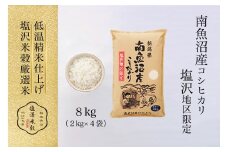 令和7年産 南魚沼産コシヒカリ「塩沢地区限定」精米 2kg×4袋