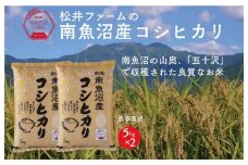 令和7年産　南魚沼産コシヒカリ（10kg)