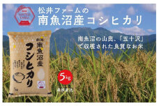 令和7年産【定期便】南魚沼産コシヒカリ（5kg×12回)