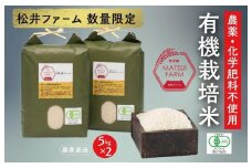 令和7年産　南魚沼産コシヒカリ~有機栽培米~（10kg)