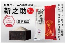 令和7年産【定期便】南魚沼産~新之助~（5kg×12回)