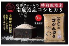 令和7年産【定期便（無洗米）】南魚沼産コシヒカリ~特別栽培米~（5ｋｇ×12回）