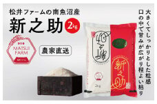 令和7年産【定期便】南魚沼産~新之助~（2kg×6回)