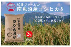 令和7年産【定期便】南魚沼産コシヒカリ（2kg×3回)