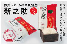 令和7年産　南魚沼産~新之助~（4kg)