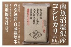 【令和7年産新米予約】「貝瀬農園米」農薬5割減栽培　南魚沼塩沢産コシヒカリ　精米10kg（5kg×2）【2025年10月1日より順次発送予定】