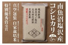 【令和7年産新米予約】「貝瀬農園米」農薬5割減栽培　南魚沼塩沢産コシヒカリ　玄米5kg【2025年10月1日より順次発送予定】