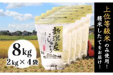 31-K81新潟県産コシヒカリ8kg（2kg×4袋）