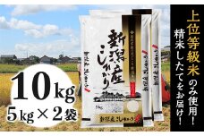 31-K101新潟県産コシヒカリ10kg（5kg×2袋）