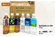 胎内高原の水詰合せB 500ml×30本（むぎ茶15本、天然水・烏龍茶・茶々（緑茶）各5本）2箱セット 1梱包（0127）