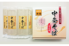 0132　【自社栽培そば粉使用】中条そば(無添加)セット