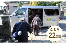 0265予約制乗り合い自動車「のれんす号」回数券（こども22回分）