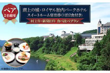 胎内ワインと村上牛・新発田牛の食べ比べ【ペア】宿泊プラン