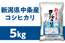 23-K51R6B新潟県中条産コシヒカリ5kg
