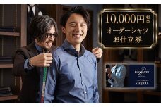 セールとの重複利用OK 10,000円相当オーダーシャツお仕立券【ビッグヴィジョン】