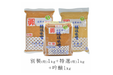 全種味噌セット（つぶタイプ）